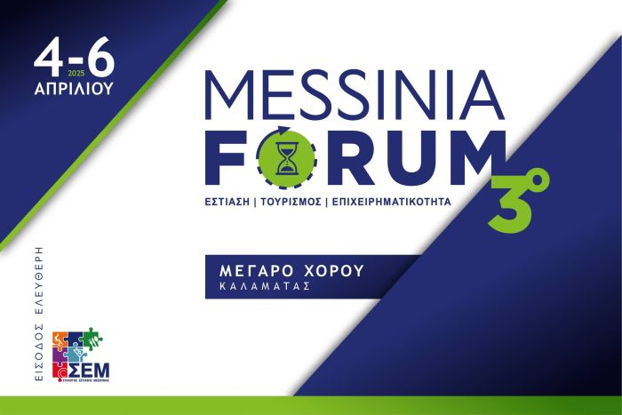 ΕΟΤ: Το Choose Greece RoadShow 2025 και το 3ο Messinia Forum ανοίγουν νέους δρόμους για τον τουρισμό! - Ταξιδιωτικά Νέα ΕΟΤ: Το Choose Greece RoadShow 2025 και το 3ο Messinia Forum ανοίγουν νέους δρόμους για τον τουρισμό! - Ταξιδιωτικά Νέα