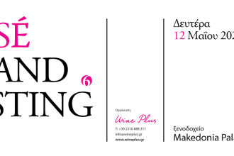 6th Rosé Grand Tasting 2025: Η μεγάλη εκδήλωση των ροζέ κρασιών έρχεται στη θεσσαλονίκη! - Ταξιδιωτικά Νέα
