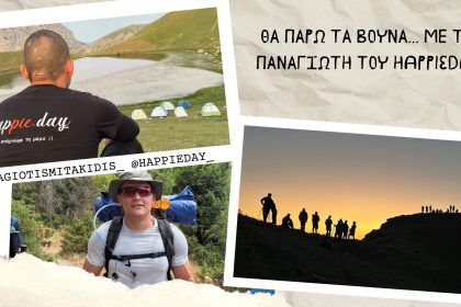 Θα Πάρω τα Βουνά… με τον Παναγιώτη του Happieday - Travellers