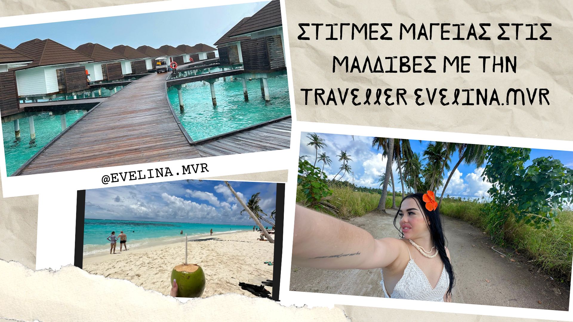 Στιγμές μαγείας στις Μαλδίβες με την Evelina Mvr - Travellers, Εξωτερικό