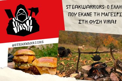 SteakWarriors: Ο Έλληνας που έκανε τη μαγειρική στη φύση viral - Travellers