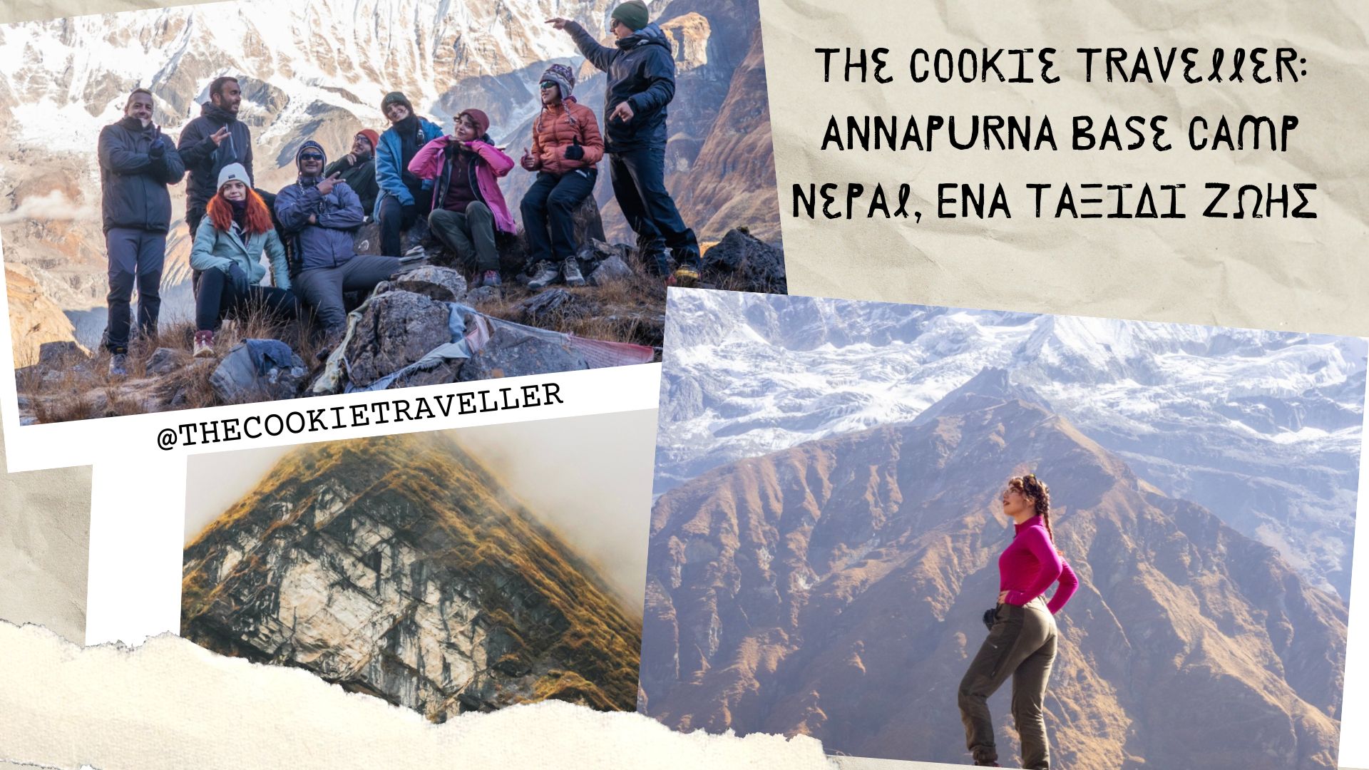 The Cookie Traveller: Annapurna Base Camp, Nepal- Το πρώτο “solo” ταξίδι στα 4.130 μέτρα με την ομάδα μου που μου άλλαξε τη ζωή - Ελλάδα, Εύβοια, Ταξιδιωτικές Εμπειρίες