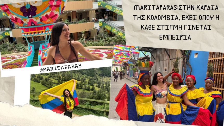 MaritaParas: Στην καρδιά της Κολομβίας, εκεί όπου η κάθε στιγμή γίνεται εμπειρία - Ελλάδα, Εύβοια, Ταξιδιωτικές Εμπειρίες