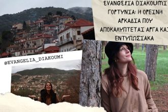Γορτυνία: Η ορεινή Αρκαδία που αποκαλύπτεται αργά και εντυπωσιακά - Ελλάδα, Εύβοια, Ταξιδιωτικές Εμπειρίες
