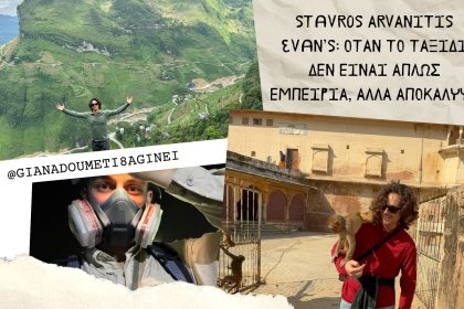 Σταύρος Αρβανίτης: Όταν το ταξίδι δεν είναι απλώς εμπειρία, αλλά αποκάλυψη - Γεύσεις του Κόσμου, Αυστρία, Εξωτερικό