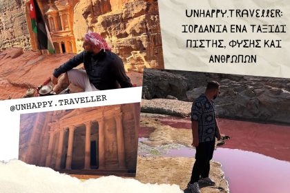 Ιορδανία: Ένα ταξίδι πίστης, φύσης και ανθρώπων - Ο Unhappy Traveller Arthur Gogian αφηγείται μια εμπειρία πέρα από τα στερεότυπα - Γεύσεις του Κόσμου, Αυστρία, Εξωτερικό