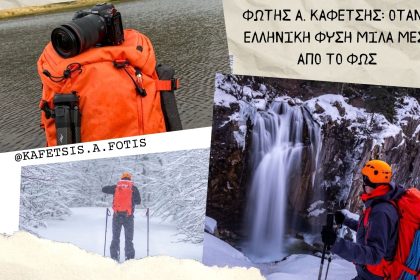 Φώτης Α. Καφέτσης: Όταν η ελληνική φύση μιλά μέσα από το φως - Ελλάδα