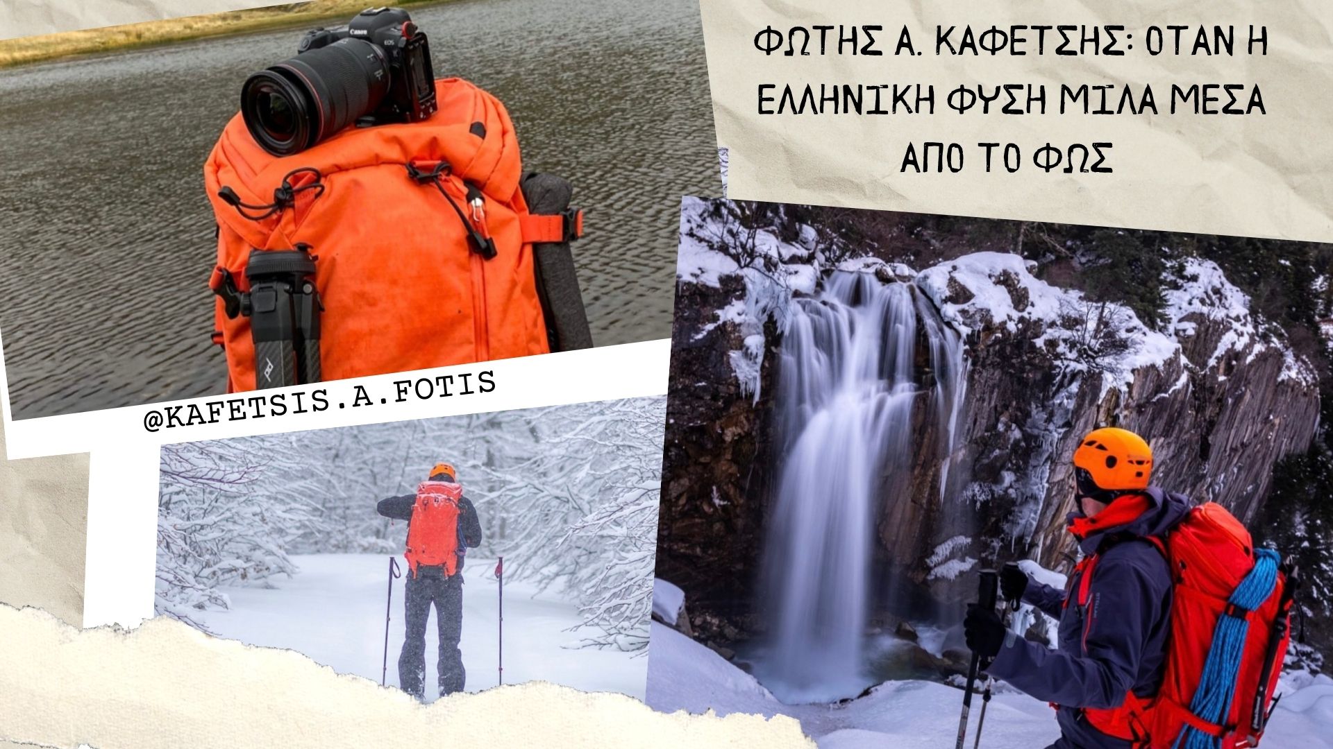 Φώτης Α. Καφέτσης: Όταν η ελληνική φύση μιλά μέσα από το φως - Συνεντεύξεις, Travellers, Ελλάδα, Ταξιδιωτικές Εμπειρίες
