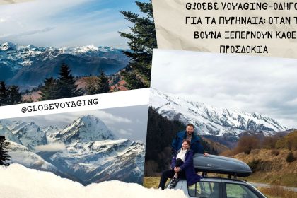 Globe Voyaging - Οδηγός για τα Πυρηναία: Όταν τα βουνά ξεπερνούν κάθε προσδοκία - Ταξιδιωτικοί οδηγοί