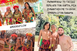 Manaflow: Το ταξίδι πέρα από τον χάρτη, μια συνάντηση με τη φυλή Εμπερά στον Παναμά - Ταξιδιωτικές Εμπειρίες